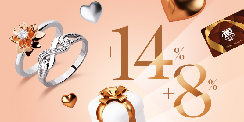 Від щирого серця даруємо спеціальні умови на романтичні подарунки!